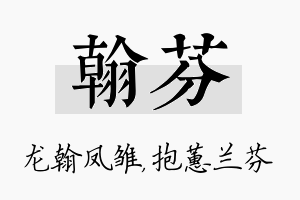 翰芬名字的寓意及含义