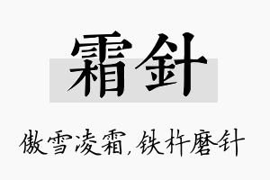 霜针名字的寓意及含义