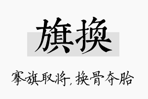 旗换名字的寓意及含义