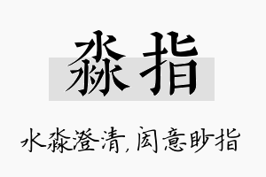 淼指名字的寓意及含义