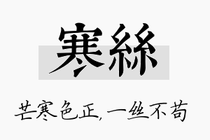 寒丝名字的寓意及含义