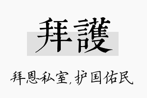 拜护名字的寓意及含义