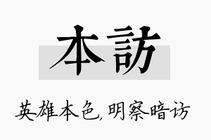 本访名字的寓意及含义