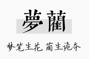 梦蔺名字的寓意及含义