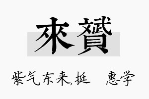 来赟名字的寓意及含义