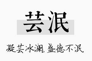 芸泯名字的寓意及含义