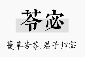 苓宓名字的寓意及含义