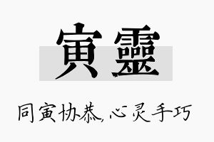 寅灵名字的寓意及含义