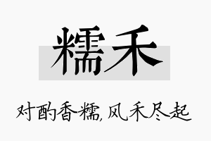 糯禾名字的寓意及含义