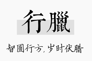 行腊名字的寓意及含义