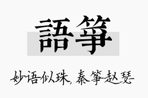 语筝名字的寓意及含义