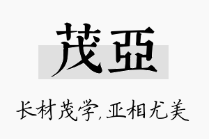 茂亚名字的寓意及含义