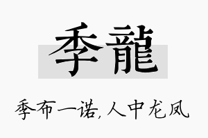 季龙名字的寓意及含义