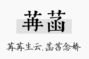 苒菡名字的寓意及含义