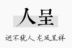 人呈名字的寓意及含义