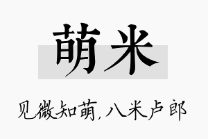 萌米名字的寓意及含义