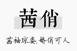 茜俏名字的寓意及含义