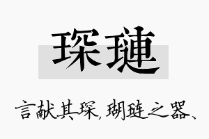 琛琏名字的寓意及含义