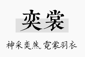 奕裳名字的寓意及含义