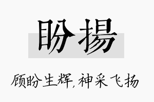 盼扬名字的寓意及含义