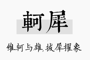 轲犀名字的寓意及含义