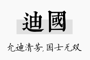 迪国名字的寓意及含义