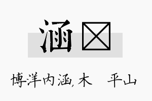 涵屾名字的寓意及含义