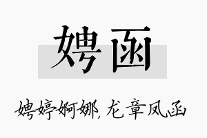 娉函名字的寓意及含义