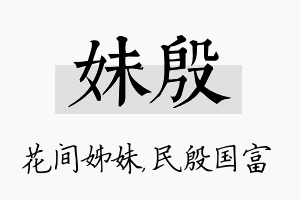 妹殷名字的寓意及含义