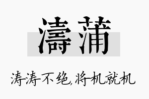 涛蒲名字的寓意及含义