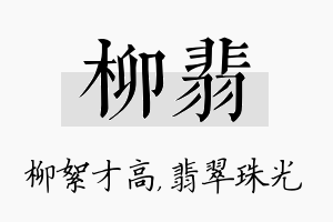 柳翡名字的寓意及含义