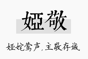 娅敬名字的寓意及含义