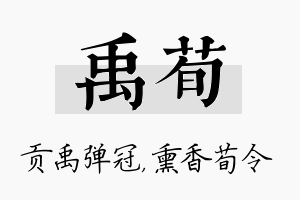 禹荀名字的寓意及含义