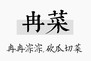 冉菜名字的寓意及含义