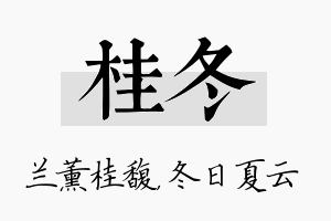 桂冬名字的寓意及含义