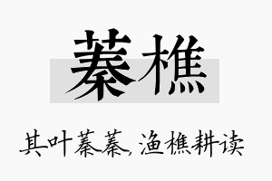 蓁樵名字的寓意及含义