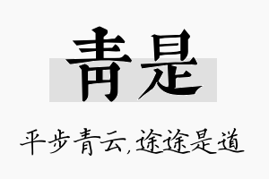 青是名字的寓意及含义