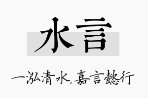 水言名字的寓意及含义