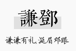 谦邓名字的寓意及含义