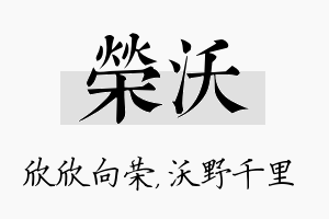 荣沃名字的寓意及含义