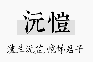 沅恺名字的寓意及含义