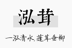 泓茸名字的寓意及含义