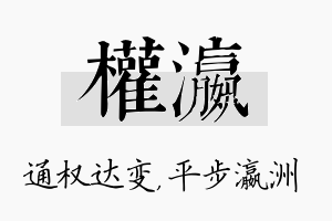 权瀛名字的寓意及含义