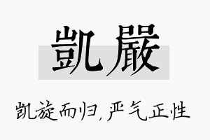 凯严名字的寓意及含义