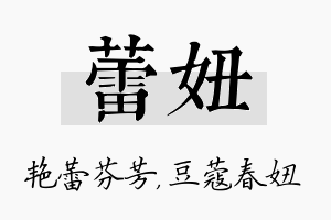 蕾妞名字的寓意及含义