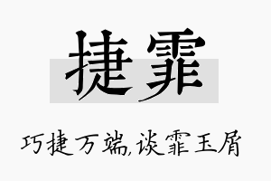 捷霏名字的寓意及含义