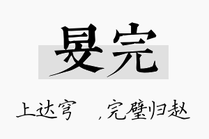 旻完名字的寓意及含义