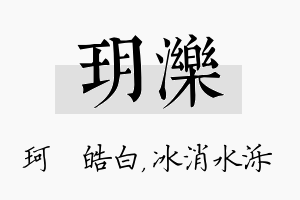 玥泺名字的寓意及含义