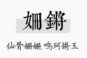 姗锵名字的寓意及含义