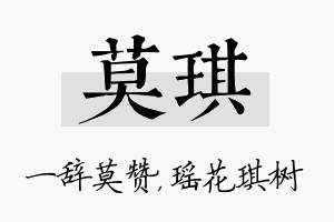 莫琪名字的寓意及含义